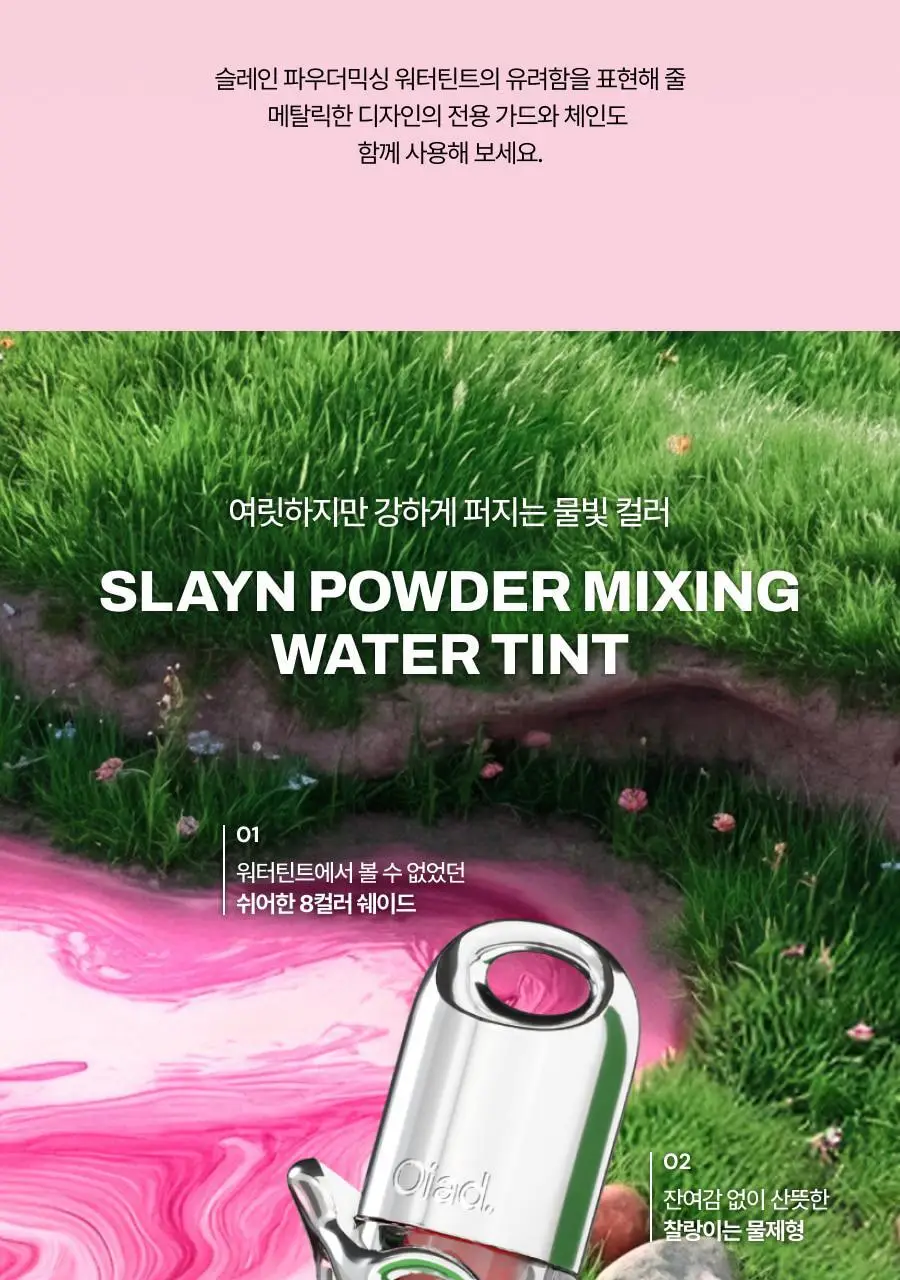 [올영단독컬러/NEW/슬기PICK]오아드 슬레인 파우더믹싱 워터틴트 8 colors 상세페이지 20